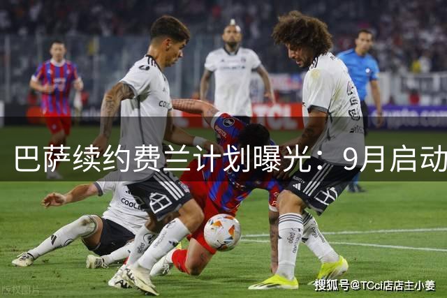 巴萨续约费兰计划曝光：9月启动谈判 巴黎高薪挖角成变数